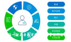 比特派一键买币的详细教